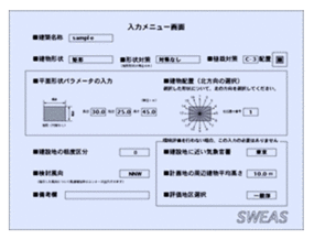 入力メニュー画面