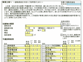 総合評価表シート例